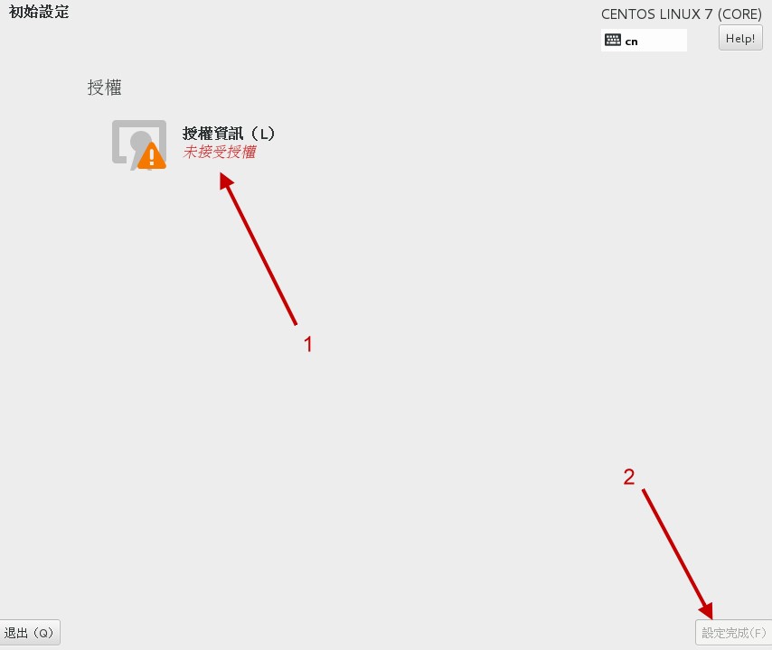 第一次使用 CentOS 7 图形接口的授权同意过程