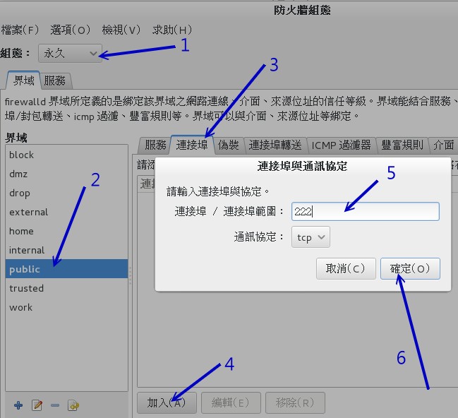 以图形界面的方式放行部份非正规端口口的防火墙设置